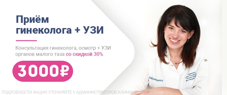 Прием гинеколога + УЗИ